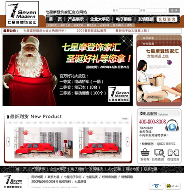 七星摩登 北京家具工廠直營(yíng)店的網(wǎng)頁設(shè)計(jì)方案解析